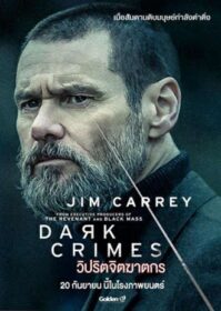 Crimes (2016) วิปริตจิตฆาตกร