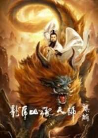 Taoist Master Kylin (2020) ปรมาจารย์ลัทธิเต๋า ฉีหลิน