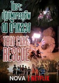 NOVA Thai Cave Rescue (2019) โนวา ปฏิบัติการกู้ชัพ ณ ถ้ำหลวง