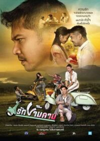 Rak Kham Kan (2020) รักข้ามคาน