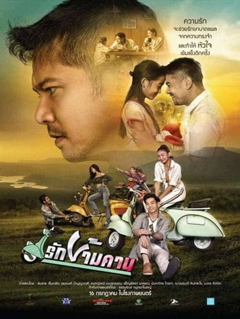 Rak Kham Kan (2020) รักข้ามคาน