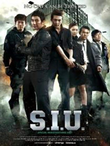 SIU (2011) เอส.ไอ.ยู…กองปราบร้ายหน่วยพิเศษลับ