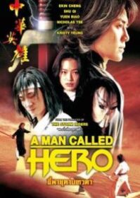 A Man Called Hero (1999) ขี่พายุดาบเทวดา