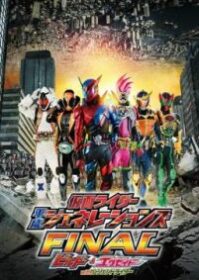Kamen Rider Heisei Generations Final Build & Ex-Aid with Legend Rider (2017) รวมพลมาสค์ไรเดอร์ บิลด์ & เอ็กเซด และลีเจนด์