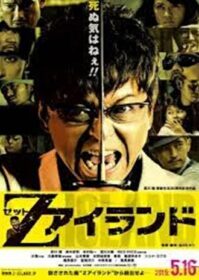 Deadman Inferno (2015) ยากูซ่า ปะทะ ซอมบี้