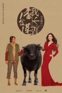 I Am Not Madame Bovary (Wo bu shi Pan Jin Lian) (2016) อย่าคิดหลอกเจ้