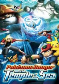 Pokemon The Movie 9 (2006) โปเกมอน เดอะมูฟวี่ 9 เรนเจอร์กับเจ้าชายแห่งท้องทะเล มานาฟี่