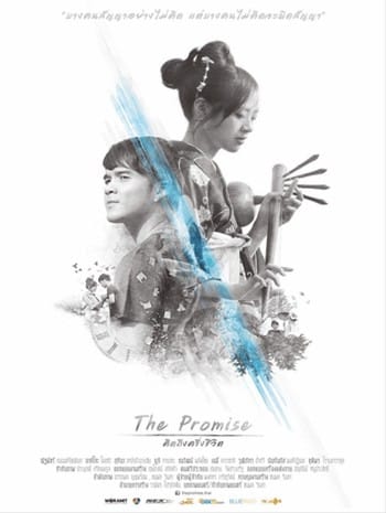 The Promise (2016) คิดถึงครึ่งชีวิต