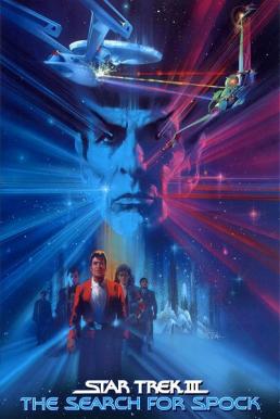 Star Trek 3 The Search for Spock (1984) สตาร์เทรค 3 ค้นหาสป็อคมนุษย์มหัศจรรย์