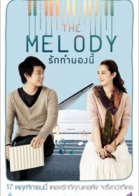 The Melody (2012) รักทำนองนี้