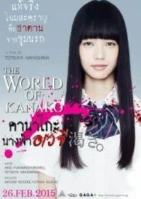 The World of Kanako (2014) คานาโกะ นางฟ้าอเวจี