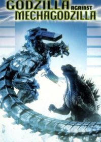 Godzilla Against MechaGodzilla (2002) ก็อดซิลลา สงครามโค่นจอมอสูร