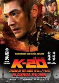 K20 The Legend of the Black Mark (2008) จอมโจรยี่สิบหน้า