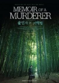 Memoir of a Murderer (2017) บันทึกฆาตกร