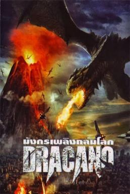 Dracano (2013) มังกรเพลิงถล่มโลก