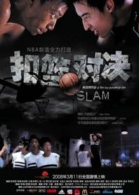 Slam (2008) ชู้ตเพื่อฝัน