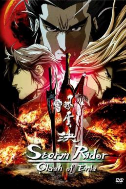 Storm Riders Clash Of The Evil (2008) ฟงอวิ๋น ขี่พายุทะลุฟ้า