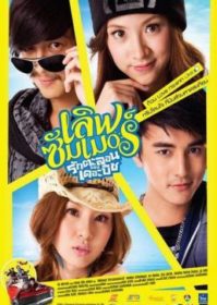 Love Summer (2011) รักตะลอนออนเดอะบีช