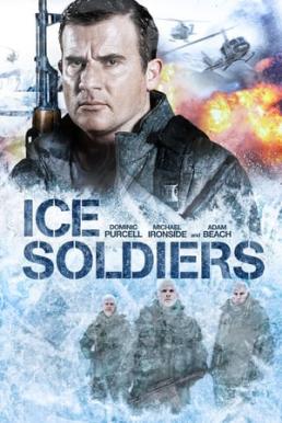 Ice Soldiers (2014) นักรบเหนือมนุษย์