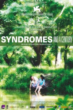Syndromes and a Century (2006) แสงศตวรรษ