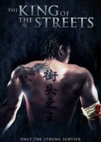 The King of the Streets (2012) ซัดไม่เลือกหน้า ฆ่าไม่เลือกพวก