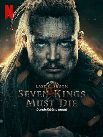 The Last Kingdom Seven Kings Must Die (2023) เจ็ดกษัตริย์จักวายชนม์