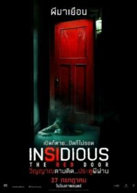 Insidious The Red Door (2023) วิญญาณตามติด ประตูผีผ่าน
