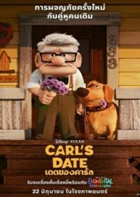 Carl’s Date (2023) เดตของคาร์ล