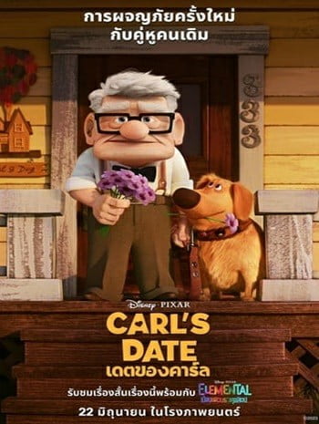 Carl’s Date (2023) เดตของคาร์ล
