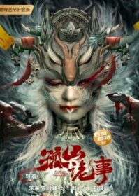 Horror Story of Gusha (2023) เรื่องสยองของกูซาน